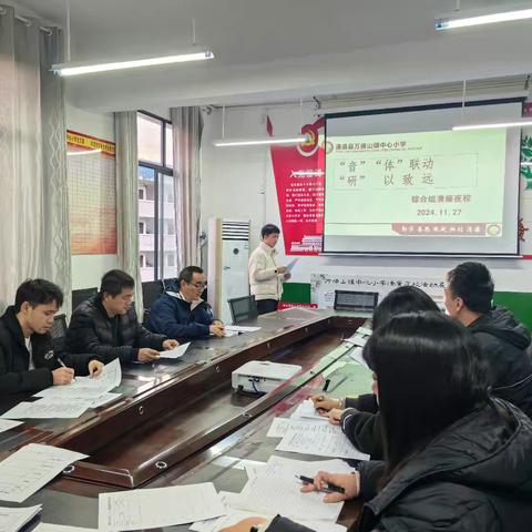 清廉万佛山镇中心小学“音体联动、研以致远”教研活动