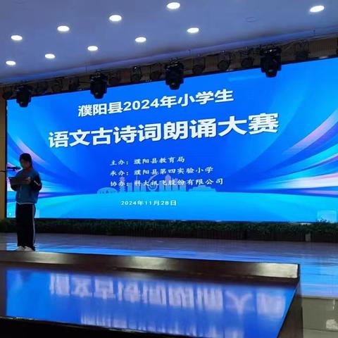 海通乡曹家小学代表队参加濮阳县古诗词朗诵大赛