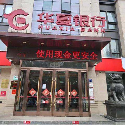 反假货币宣传月 朔州华夏在行动