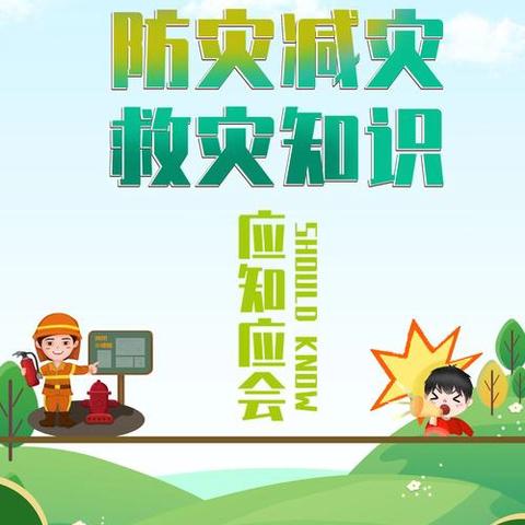 防震减灾育于心 安全演练践于行——濂溪区爱莲小学应急避险疏散演练活动