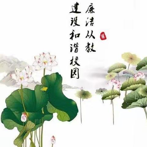 新时代中小学教师职业行为 十项准则