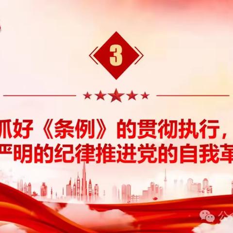 新修订《中国共产党纪律处分条例》解读三