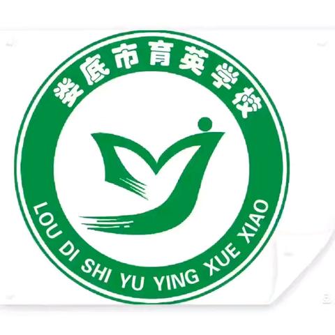 做情绪的主人——育英学校学生心理健康知识讲座