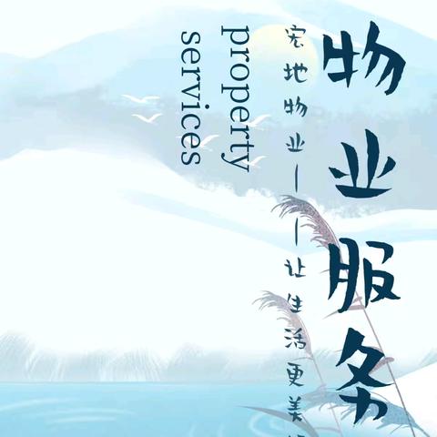 十字纺织产业集聚基地 物业服务周报