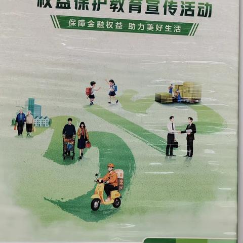 解放路支行3.15金融知识宣传