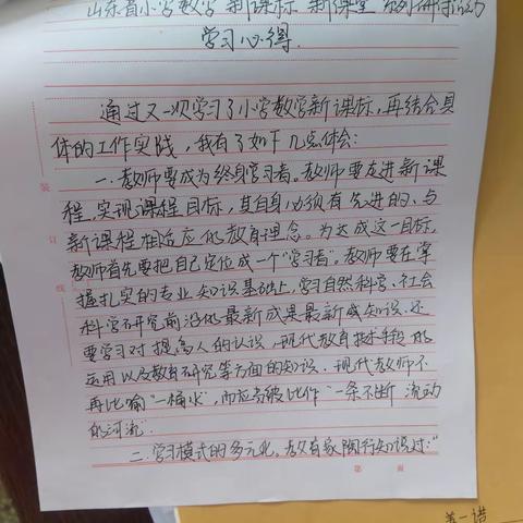 金屯镇姜庄小学全体数学教师参加“省教研小学数学学科培训活动”