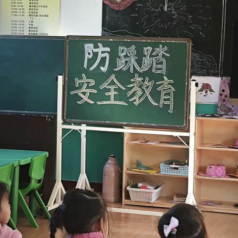 预防踩踏，共护安全—上寨乡梁庄幼儿园安全主题教育活动纪实