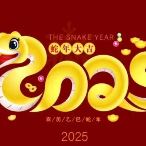 "梦想起航 共绘未来”——北辰小学迎新年教师庆祝活动