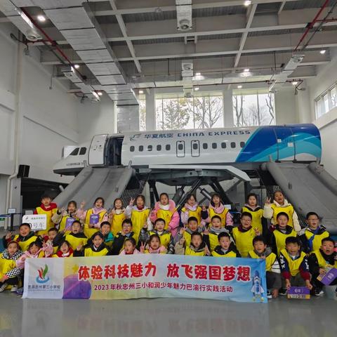 忠州三小和润少年魅力巴渝行——研学记（4.3班）