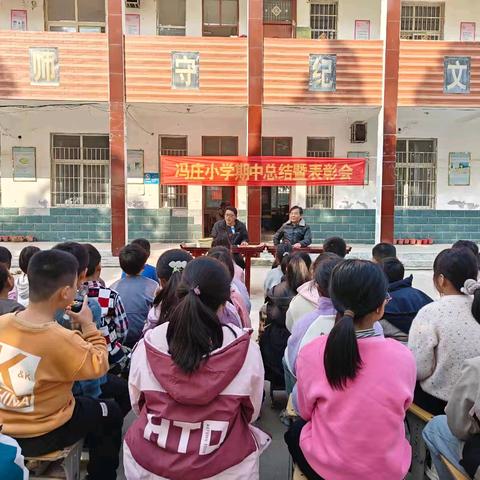 冯庄中心小学期中考试总结表彰会