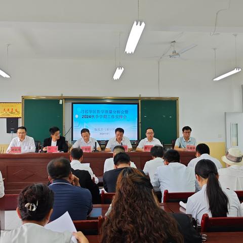 临夏县刁祁学区2024年春季学期教学质量分析暨开学工作安排和师德师风培训会