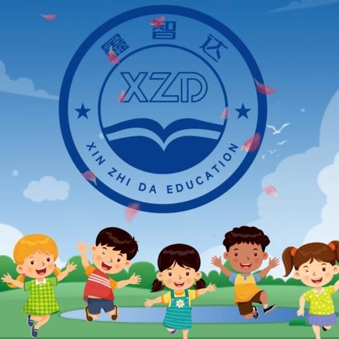 《2026第十四届鑫智达高一先修集训营》重磅来袭！ ﻿相约鑫智达！