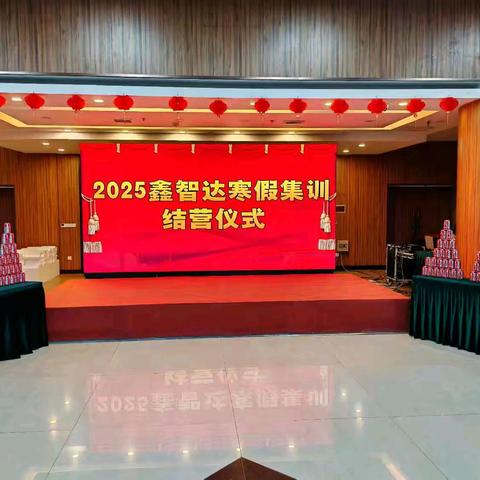 《2026鑫智达高一寒假集训营》重磅来袭！