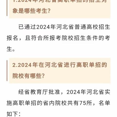 2024年河北省高职单招报考须知