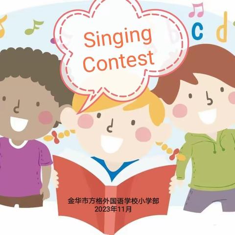 Singing Contest “英”你精彩 ——方格外国语学校小学部英语歌唱比赛