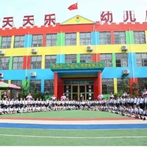 缤纷童趣，魔幻之旅——天天乐省级一类幼儿园小丑嘉年华亲子活动