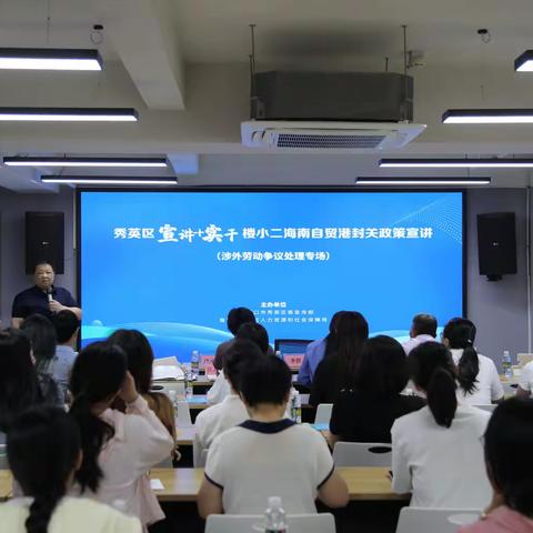 凝心聚力促和谐，调解赋能助发展 —— 秀英区人社局举办自贸港建设背景下劳动争议调解实务培训班