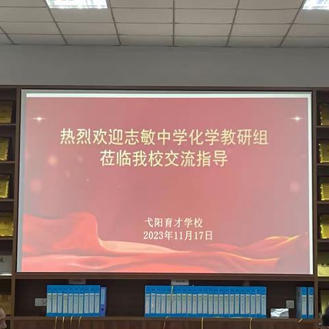 经验同分享，交流促提升——方志敏中学化学教研组来我校交流指导