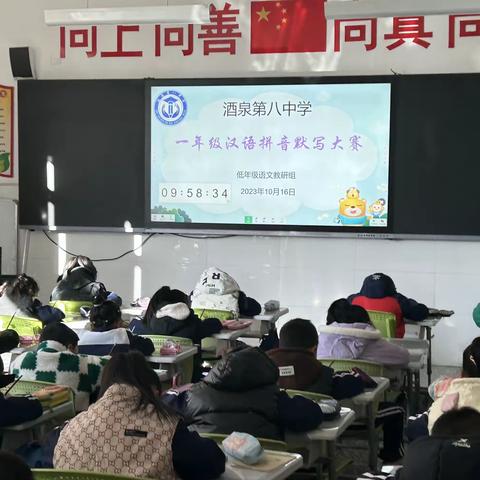 酒泉市第八中学“小小少年展风采，扬帆起航勇向前”一年级汉语拼音默写大赛