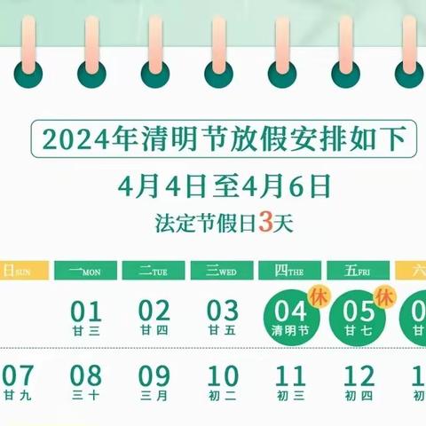 【告家长书】会理市黎溪镇河口幼儿园2024年清明节假期告家长书