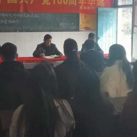 禾斛岭中心小学学习贯彻习近平新时代中国特色社会主义思想主题教育推进会