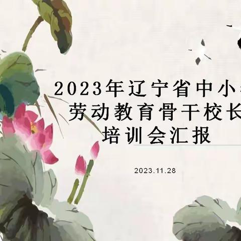 登高而望远，行远而道明——湾甸子镇中心小学教师学习成果分享会纪实