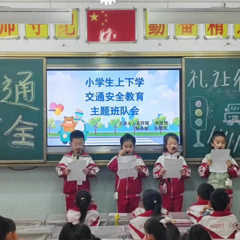 小学生上下学交通安全教育——白银区第三小学一年级六班班队会