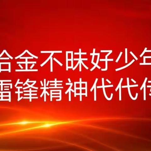 拾金不昧好少年 雷锋精神代代传——记桑梓镇归宁屯中心小学王欣怡同学的又一善举