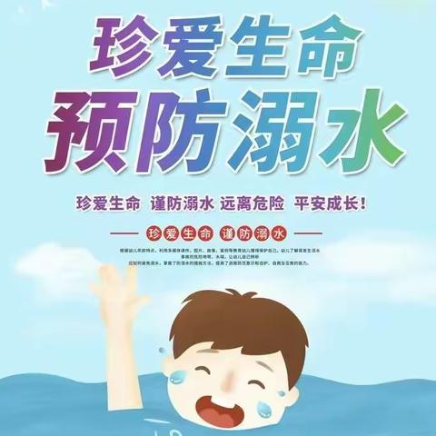 春季防溺水致全体家长的一封信