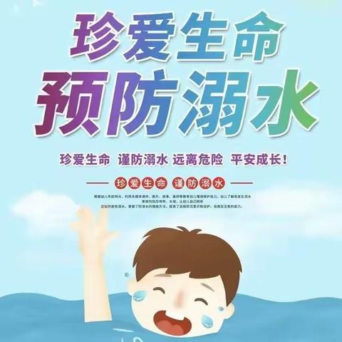 高渠小学2024春季防溺水安全告知书