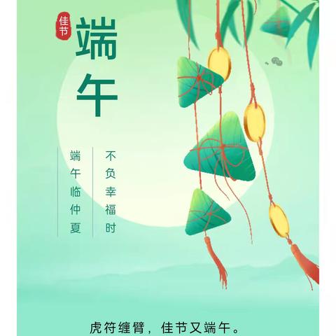 高渠小学2024年端午节放假通知及假期安全提示