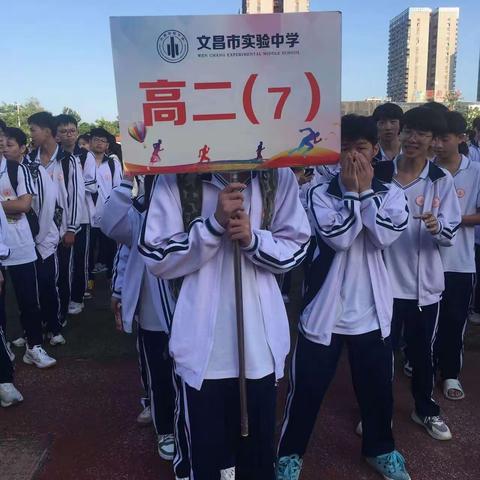 实验中学运动会