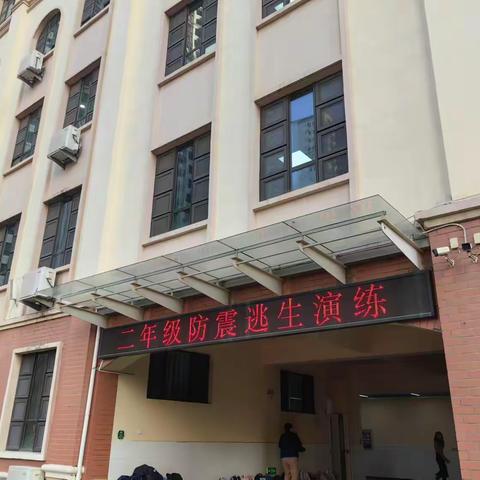 防震减灾 守护安全成长