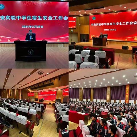 龙行龘龘启新篇——农安实验中学 安全系列活动