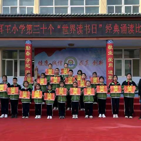 童声诵雅韵，经典启新程 ——甘谷县六峰镇苍耳王小学举办第三十个“世界读书日”经典诵读比赛活动