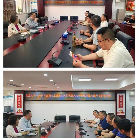 互学互鉴拓思路 履职交流共提升——花园路街道人大阵地承接北大继教院云南人大专题班观摩学习活动