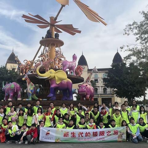 忠州二小精彩少年，探寻多彩世界——研学记（五班）