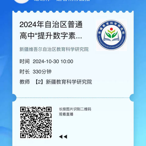 关于开展自治区普通高中“提升数字素养，赋能课堂变革”主题教学研讨活动简讯