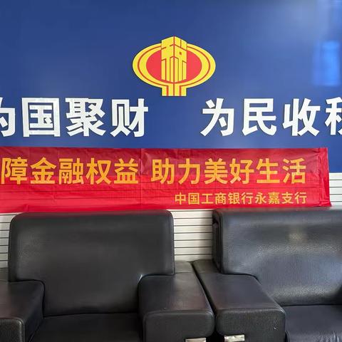 政银携手筑防线 守护权益惠民生 ‍         ——工行桥下支行联合税务所开展金融安全宣传活动