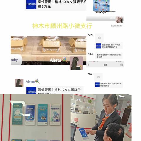 长安银行神木市麟州路小微支行开展“防范电信网络诈骗”宣传