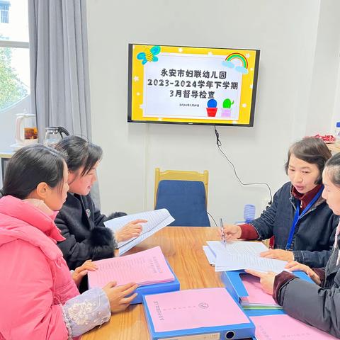 “迎督导检查，促园所发展” 妇联幼儿园迎三月督导检查