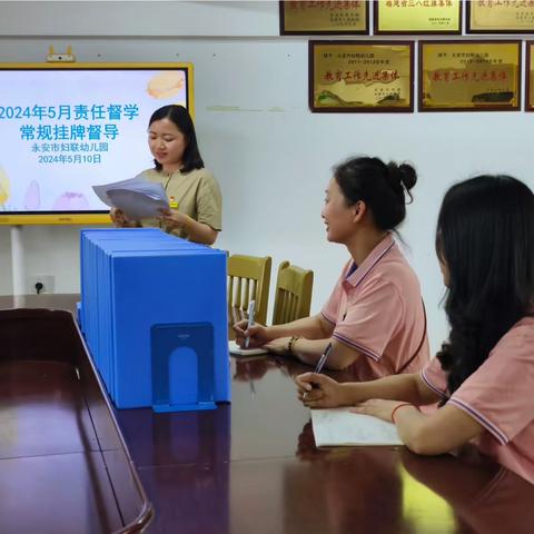 督学进校园 引领助前行——永安市妇联幼儿园责任督学入园督导检查