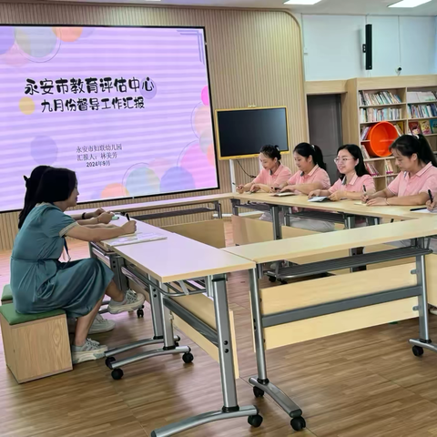 【督导专栏】督导助前行 开学启新篇——妇联幼儿园迎接9月督导下校检查工作