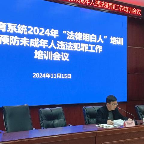 楚雄市教育系统举办2024年“法律明白人”培训暨预防未成年人违法犯罪工作会议