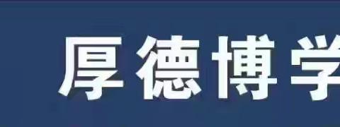 以“视”明方向，借“导”促提升——滨城区第八中学小学体育视导