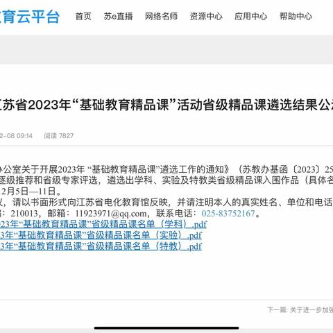 【喜报】公园巷小学教育集团3位教师课例获评省级“基础教育精品课”