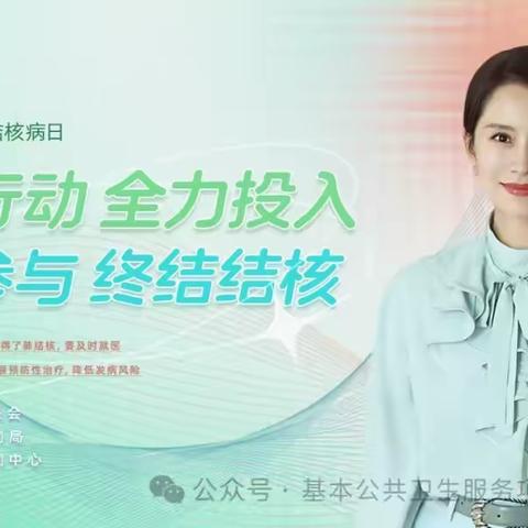 中医院疾控科 开展结核病防治宣传活动