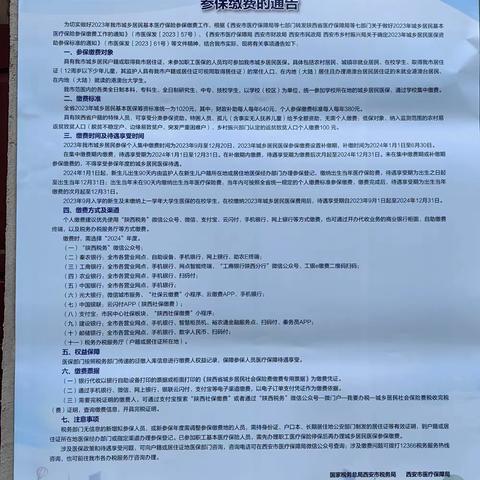 人人参与医保，人人共享医保——纺织城街道电建社区医保宣传