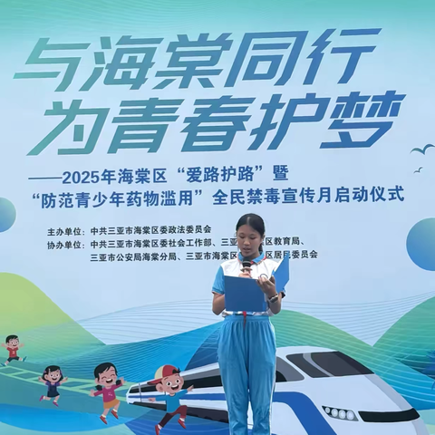 与海棠同行 为青春护梦 ——2025海棠区 “爱路护路”暨防范青少年药物滥用”全民禁毒宣传月活动
