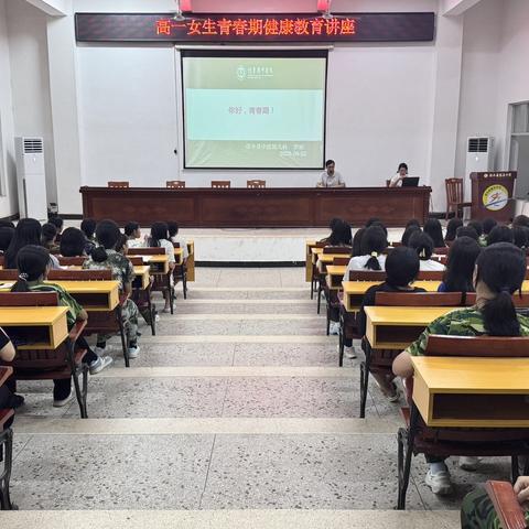 信丰五中高一女生青春期健康教育专题讲座顺利举办